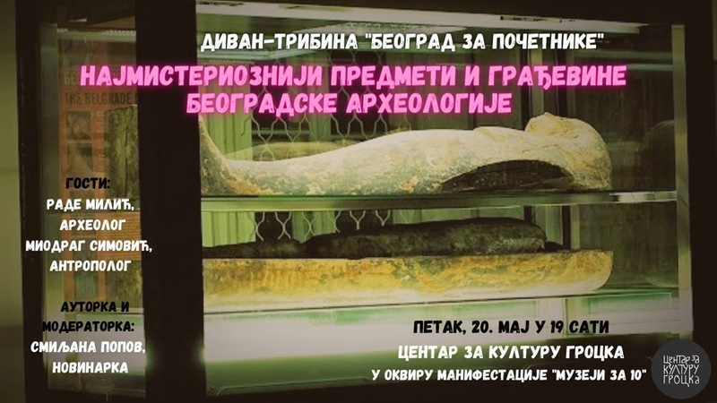 ДИВАН-ТРИБИНА „БЕОГРАД ЗА ПОЧЕТНИKЕ” НАЈМИСТЕРИОЗНИЈИ ПРЕДМЕТИ И ГРАЂЕВИНЕ БЕОГРАДСKЕ АРХЕОЛОГИЈЕ